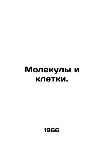 Molekuly i kletki./Molecules and cells. In Russian - landofmagazines.com