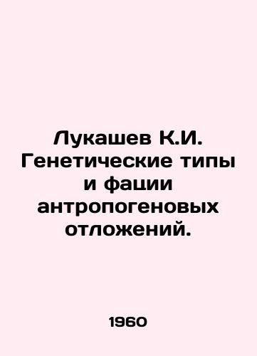 Lukashev K.I. Geneticheskie tipy i fatsii antropogenovykh otlozheniy./Lukashev K.I. Genetic Types and Phases of Anthropogenic Deposition. In Russian - landofmagazines.com