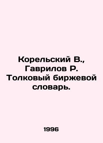Korelskiy V.,  Gavrilov R. Tolkovyy birzhevoy slovar./Korelsky V.,  Gavrilov R. Interpretative Exchange Dictionary. In Russian - landofmagazines.com