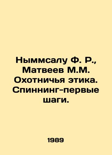 Nymmsalu F. R., Matveev M.M. Okhotnichya etika. Spinning-pervye shagi./Nymsalu F.R., Matveyev M.M. Hunting Ethics. Spinning First Steps. In Russian - landofmagazines.com