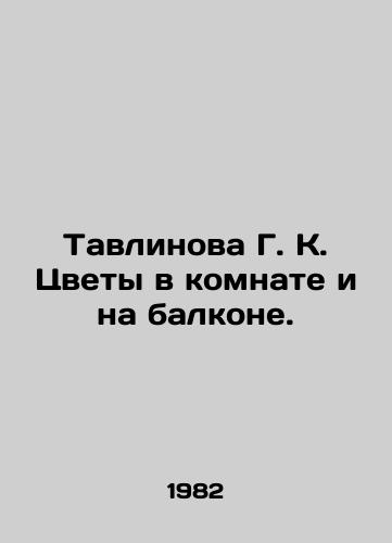 Tavlinova G. K. Tsvety v komnate i na balkone./Tavlinova G. K. Flowers in the room and on the balcony. In Russian - landofmagazines.com
