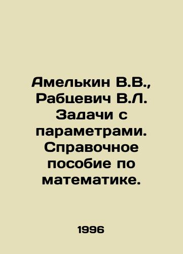 Amelkin V.V.,  Rabtsevich V.L. Zadachi s parametrami. Spravochnoe posobie po matematike./Amelkin V.V.,  Rabtsevich V.L. Tasks with parameters. Reference manual for mathematics. In Russian - landofmagazines.com