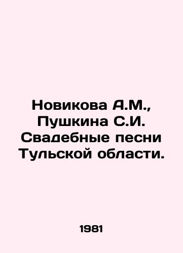 Novikova A.M., Pushkina S.I. Svadebnye pesni Tulskoy oblasti./Novikova A.M., Pushkin S.I. Wedding Songs in Tula Oblast. In Russian - landofmagazines.com