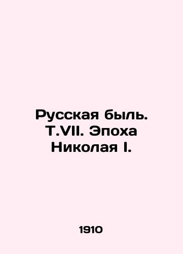 Russkaya byl. T.VII. Epokha Nikolaya I./Russian Life. Vol. VII. The Age of Nicholas I. In Russian - landofmagazines.com