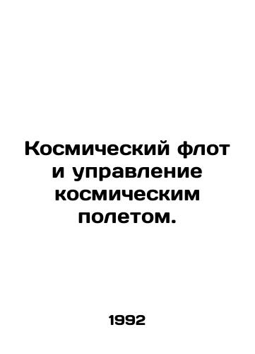 Kosmicheskiy flot i upravlenie kosmicheskim poletom./Space fleet and space mission control. In Russian - landofmagazines.com