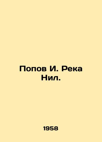 Popov I. Reka Nil./Popov I. River Nile. In Russian - landofmagazines.com