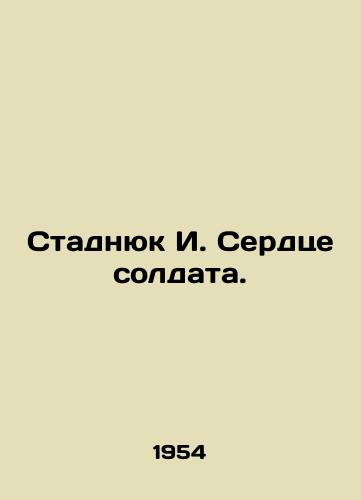 Stadnyuk I. Serdtse soldata./Stadniuk I. The Heart of a Soldier. In Russian - landofmagazines.com