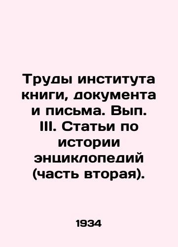 Trudy instituta knigi, dokumenta i pisma. Vyp. III. Stati po istorii entsiklopediy (chast vtoraya)./Proceedings of the Institute of Book, Document, and Writing. Volume III. Articles on the History of Encyclopedias (Part Two). In Russian - landofmagazines.com