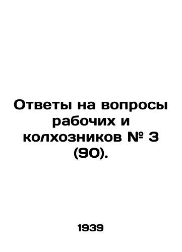 Otvety na voprosy rabochikh i kolkhoznikov # 3 (90)./Answers to questions from workers and collective farmers # 3 (90). In Russian - landofmagazines.com