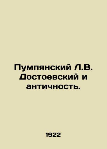Pumpyanskiy L.V. Dostoevskiy i antichnost./Pumpiansky L.V. Dostoevsky and Antiquity. In Russian - landofmagazines.com