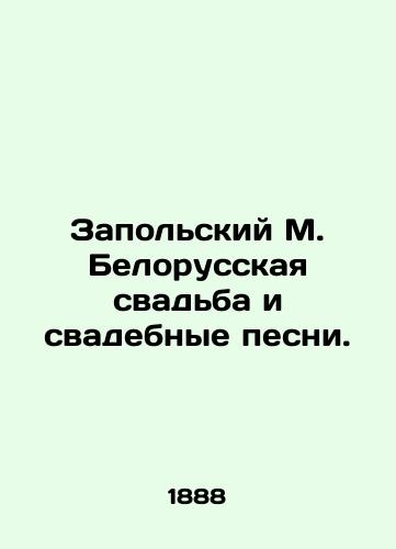 Zapolskiy M. Belorusskaya svadba i svadebnye pesni./Zapolsky M. Belarusian wedding and wedding songs. In Russian - landofmagazines.com