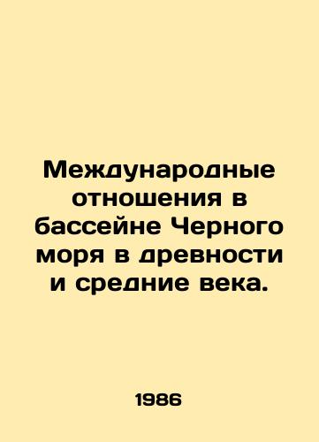 Mezhdunarodnye otnosheniya v basseyne Chernogo morya v drevnosti i srednie veka./International Relations in the Black Sea Basin in Ancient and Middle Ages. In Russian - landofmagazines.com