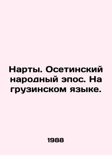 Narty. Osetinskiy narodnyy epos. Na gruzinskom yazyke./Narty. Ossetian Peoples Epic. In Georgian. In Russian - landofmagazines.com