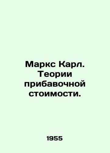Marks Karl. Teorii pribavochnoy stoimosti./Marx Karl. The theory of surplus value. In Russian - landofmagazines.com