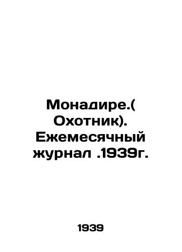 Monadire.( Okhotnik). Ezhemesyachnyy zhurnal.1939g./Monadire. (Hunter). Monthly magazine.1939g. In Russian - landofmagazines.com