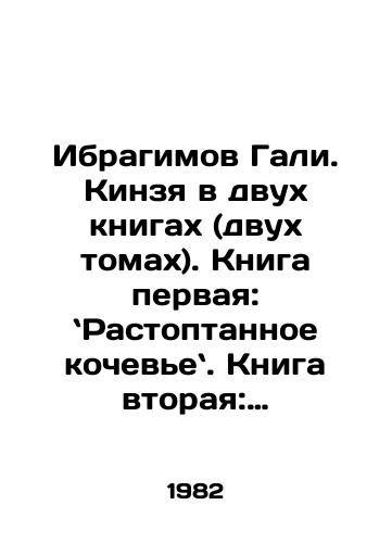Ibragimov Gali. Kinzya v dvukh knigakh (dvukh tomakh). Kniga pervaya: Rastoptannoe kocheve. Kniga vtoraya: Narodnyy predvoditel./Ibragimov Gali. Kinzia in two books (two volumes). Book one: The trampled nomad. Book two: The Peoples Leader. In Russian - landofmagazines.com