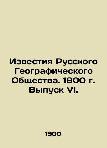 Izvestiya Russkogo Geograficheskogo Obshchestva. 1900 g. Vypusk VI./Proceedings of the Russian Geographical Society. 1900 Issue VI. In Russian - landofmagazines.com