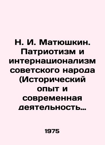 N. I. Matyushkin. Patriotizm i internatsionalizm sovetskogo naroda (Istoricheskiy opyt i sovremennaya deyatelnost KPSS)./N. I. Matyushkin. Patriotism and Internationalism of the Soviet People (Historical Experience and Contemporary Activities of the CPSU). In Russian - landofmagazines.com