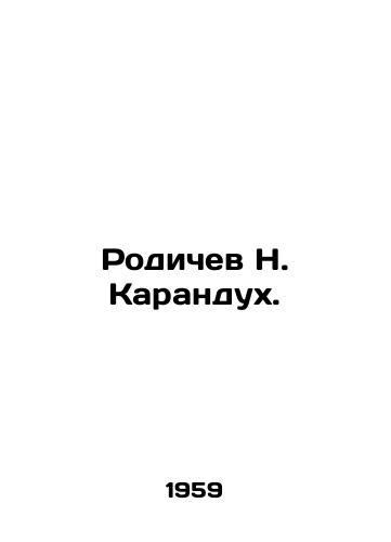 Rodichev N. Karandukh./Rodichev N. Karandukh. In Russian - landofmagazines.com