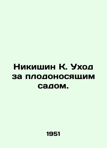 Nikishin K. Ukhod za plodonosyashchim sadom./Nikishin K. Care of the fruit-bearing garden. In Russian - landofmagazines.com