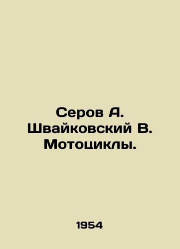 Serov A. Shvaykovskiy V. Mototsikly./Serov A. Shvaikovsky V. Motorcycles. In Russian - landofmagazines.com