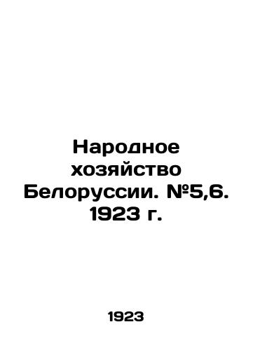 Narodnoe khozyaystvo Belorussii. #5,6. 1923 g./The National Economy of Belarus. # 5,6. 1923. In Russian - landofmagazines.com
