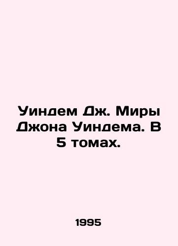 Uindem Dzh. Miry Dzhona Uindema. V 5 tomakh./The Windham of John Windhams Worlds. In 5 Volumes. In Russian - landofmagazines.com