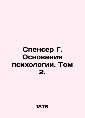 Spenser G. Osnovaniya psikhologii. Tom 2./Spencer G. The Basis of Psychology. Volume 2. In Russian - landofmagazines.com