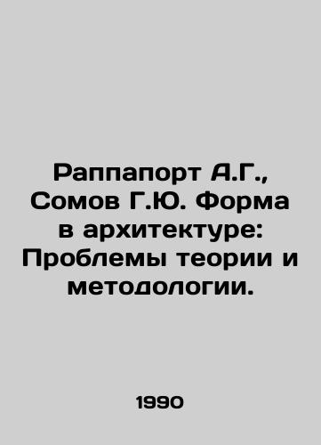 Rappaport A.G.,  Somov G.Yu. Forma v arkhitekture: Problemy teorii i metodologii./Rappaport A.G.,  Somov G.Yu. Shape in architecture: Problems of theory and methodology. In Russian - landofmagazines.com
