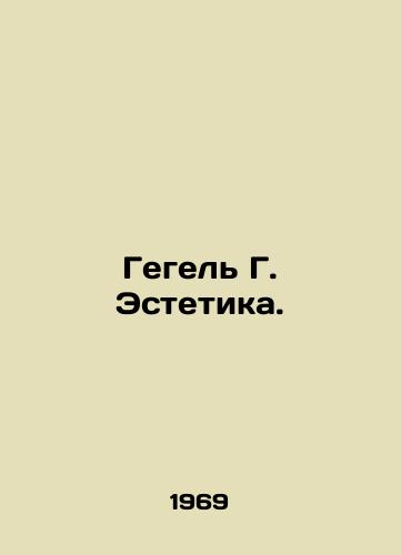 Gegel G. Estetika./Hegel G. Aesthetics. In Russian - landofmagazines.com