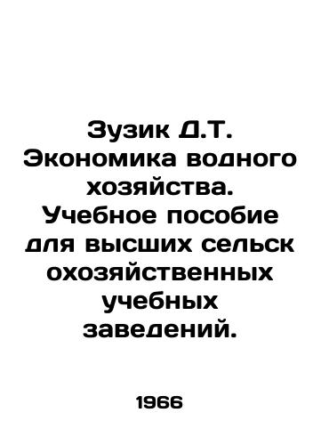 Zuzik D.T. Ekonomika vodnogo khozyaystva. Uchebnoe posobie dlya vysshikh selskokhozyaystvennykh uchebnykh zavedeniy./Zuzik D.T. Water Economics. A textbook for higher agricultural education institutions. In Russian - landofmagazines.com