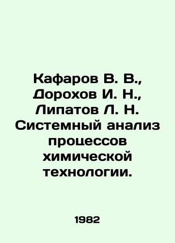 Kafarov V. V.,  Dorokhov I. N.,  Lipatov L. N. Sistemnyy analiz protsessov khimicheskoy tekhnologii./Kafarov V. V.,  Dorokhov I. N.,  Lipatov L. N. System analysis of chemical technology processes. In Russian - landofmagazines.com