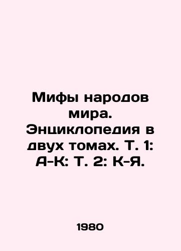 Mify narodov mira. Entsiklopediya v dvukh tomakh. T. 1: A-K: T. 2: K-Ya./Myths of the peoples of the world. An encyclopedia in two volumes. Vol. 1: A-K: Vol. 2: K-Y. In Russian - landofmagazines.com