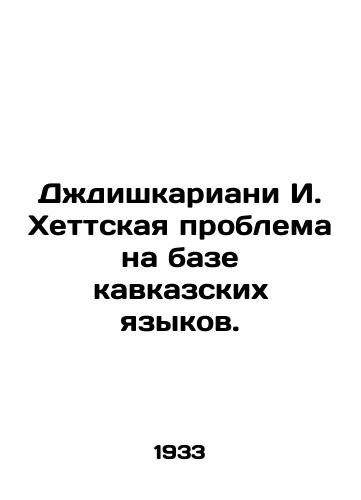 Dzhdishkariani I. Khettskaya problema na baze kavkazskikh yazykov./Jdishkariani I. Hetts Caucasian Language Problem. In Russian - landofmagazines.com