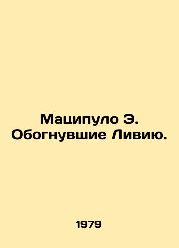 Matsipulo E. Obognuvshie Liviyu./Macipulo E.,  circling Libya. In Russian - landofmagazines.com