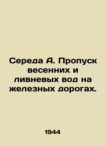 Sereda A. Propusk vesennikh i livnevykh vod na zheleznykh dorogakh./Sereda A. Skipping spring and storm water on railways. In Russian - landofmagazines.com