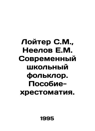 Loyter S.M.,  Neelov E.M. Sovremennyy shkolnyy folklor. Posobie-khrestomatiya./Leuter S.M.,  Neelov E.M. Modern school folklore. A textbook. In Russian - landofmagazines.com
