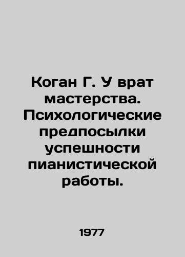 Kogan G. U vrat masterstva. Psikhologicheskie predposylki uspeshnosti pianisticheskoy raboty./Kogan G. At the Gates of Mastery. Psychological Prerequisites for Success in Piano Work. In Russian - landofmagazines.com