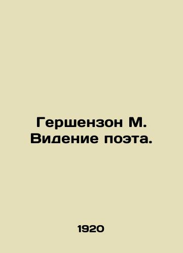 Gershenzon M. Videnie poeta./Gershenson M. The Poets Vision. In Russian - landofmagazines.com