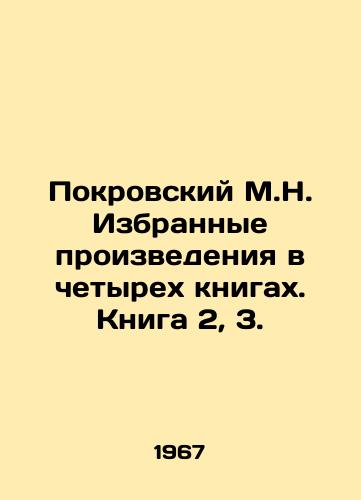 Pokrovskiy M.N. Izbrannye proizvedeniya v chetyrekh knigakh. Kniga 2, 3./Pokrovsky M.N. Selected works in four books. Book 2, 3. In Russian - landofmagazines.com