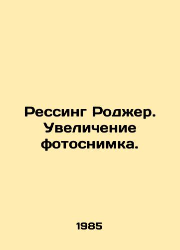 Ressing Rodzher. Uvelichenie fotosnimka./Resisting Roger. Enlarging the photo. In Russian - landofmagazines.com
