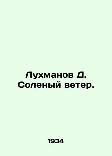 Lukhmanov D. Solenyy veter./Lukhmanov D. Salty Wind. In Russian - landofmagazines.com