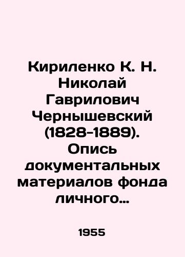 Kirilenko K. N. Nikolay Gavrilovich Chernyshevskiy (1828-1889). Opis dokumentalnykh materialov fonda lichnogo proiskhozhdleniya # 1. Kraynie daty dokumentalnykh materialov 1835-1939 gg./Kirilenko K. N. Nikolai Gavrilovich Chernyshevsky (1828-1889). Inventory of documentary materials of the fund of personal origin # 1. Final dates of documentary materials of 1835-1939 In Russian - landofmagazines.com