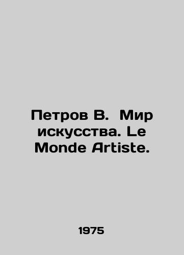 Petrov V. Mir iskusstva. Le Monde Artiste./Petrov V. The World of Art. Le Monde Artiste. In Russian - landofmagazines.com
