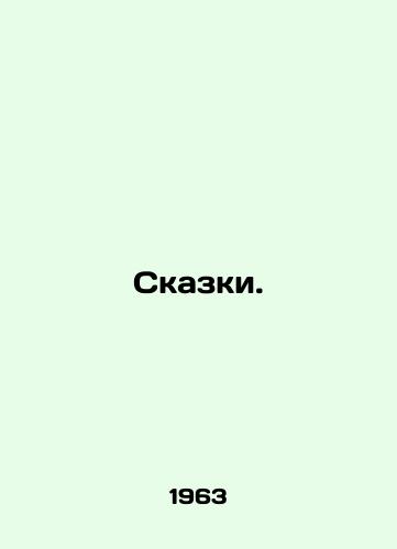 Skazki./Tales. In Russian - landofmagazines.com