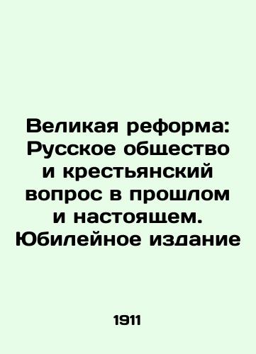 Velikaya reforma: Russkoe obshchestvo i krestyanskiy vopros v proshlom i nastoyashchem. Yubileynoe izdanie/The Great Reform: Russian Society and the Peasant Question Past and Present. Jubilee Edition In Russian - landofmagazines.com