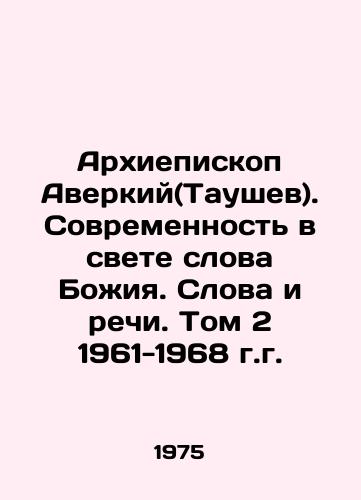 Arkhiepiskop Averkiy(Taushev). Sovremennost v svete slova Bozhiya. Slova i rechi. Tom 2 1961-1968 g.g./Archbishop Averky (Taushev). Modernity in the light of the Word of God. Words and Speeches. Volume 2 1961-1968. In Russian - landofmagazines.com