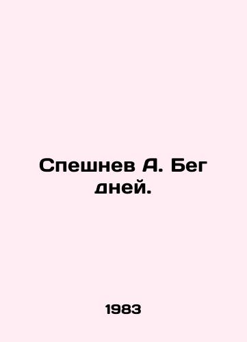 Speshnev A. Beg dney./Speshnev A. Running Days. In Russian - landofmagazines.com