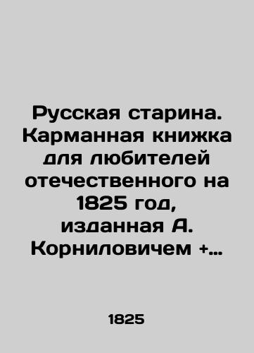 Russkaya starina. Karmannaya knizhka dlya lyubiteley otechestvennogo na 1825 god, izdannaya A. Kornilovichem and prilozhenie k faksimilnomu izdaniyu./Russian Old Man. Pocket book for lovers of Russian for 1825, published by A. Kornilovich and annex to the facsimile edition. In Russian - landofmagazines.com