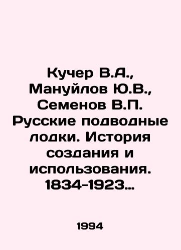 Kucher V.A.,  Manuylov Yu.V.,  Semenov V.P. Russkie podvodnye lodki. Istoriya sozdaniya i ispolzovaniya. 1834-1923 gg. Nauchno-istoricheskiy spravochnik. Tom I, chast 2./Kucher V.A.,  Manuilov Yu.V.,  Semenov V.P. Russian submarines. History of creation and use. 1834-1923. Scientific and historical reference book. Volume I, Part 2. In Russian - landofmagazines.com